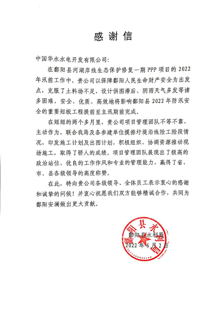 感谢信