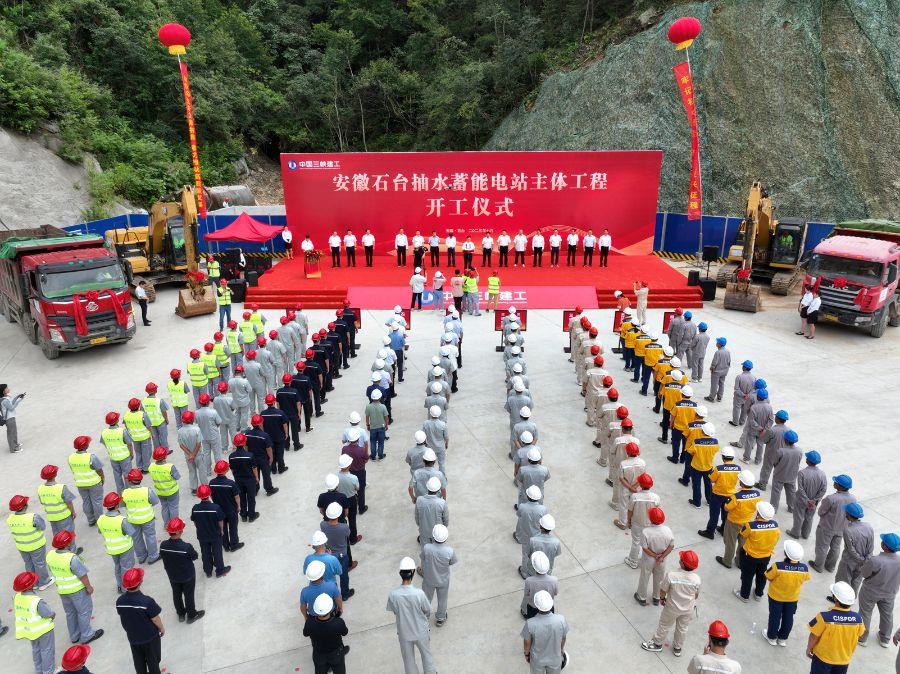 1石台抽水蓄能电站主体工程开工仪式现场 摄影：崔徐波