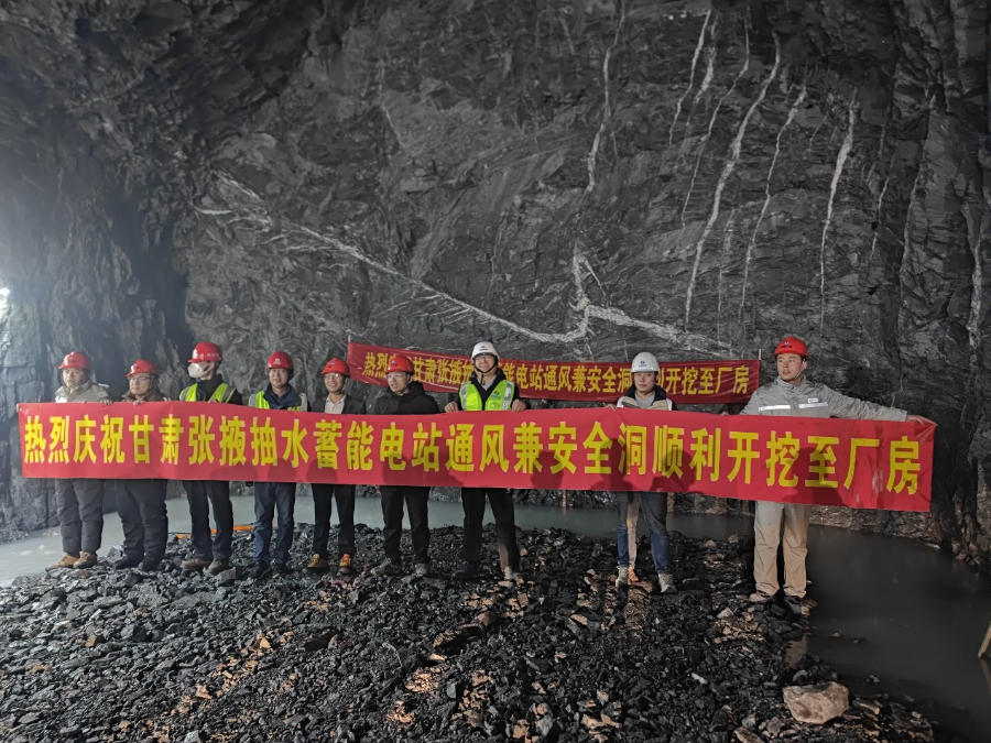 2023.12.28甘肃张掖抽蓄电站通风兼安全洞顺利开挖至主厂房