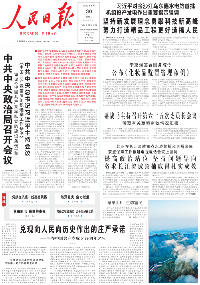 人民日报