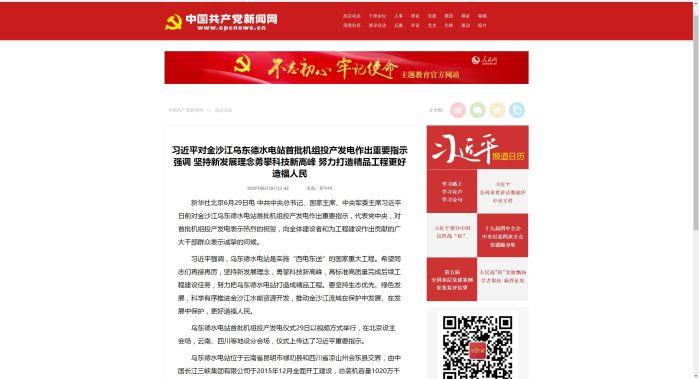 中国共产党新闻网
