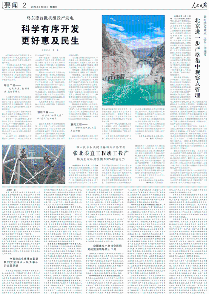 人民日报2