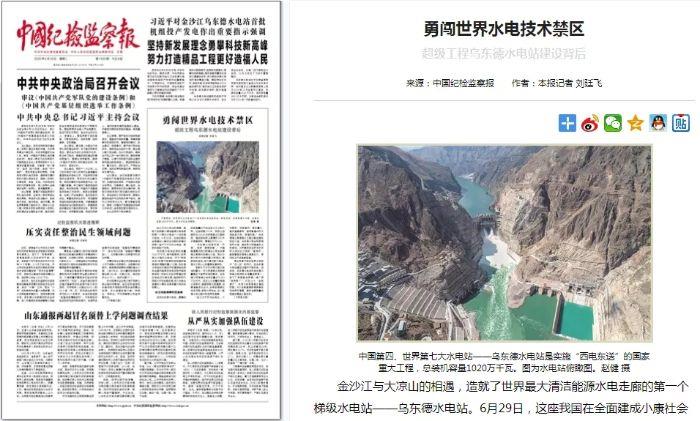 16中国纪检监察报.webp
