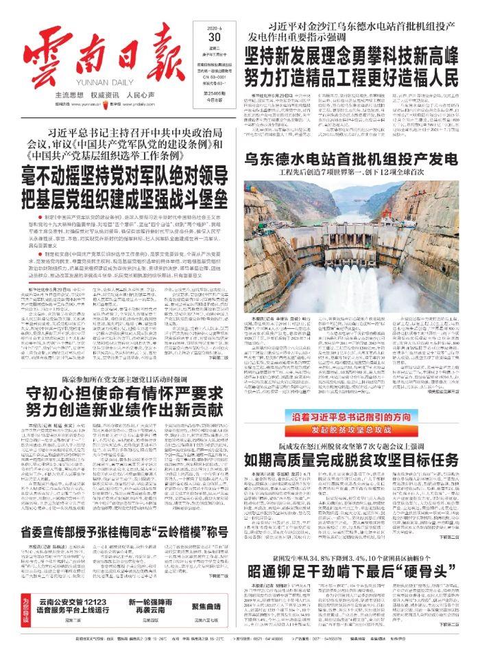 23云南日报.webp