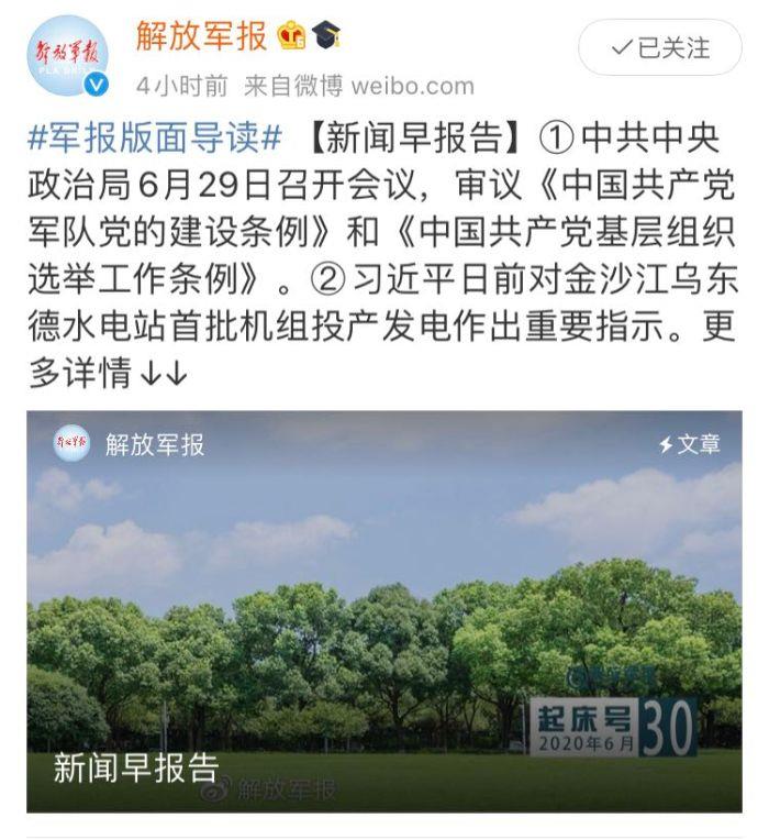解放军日报