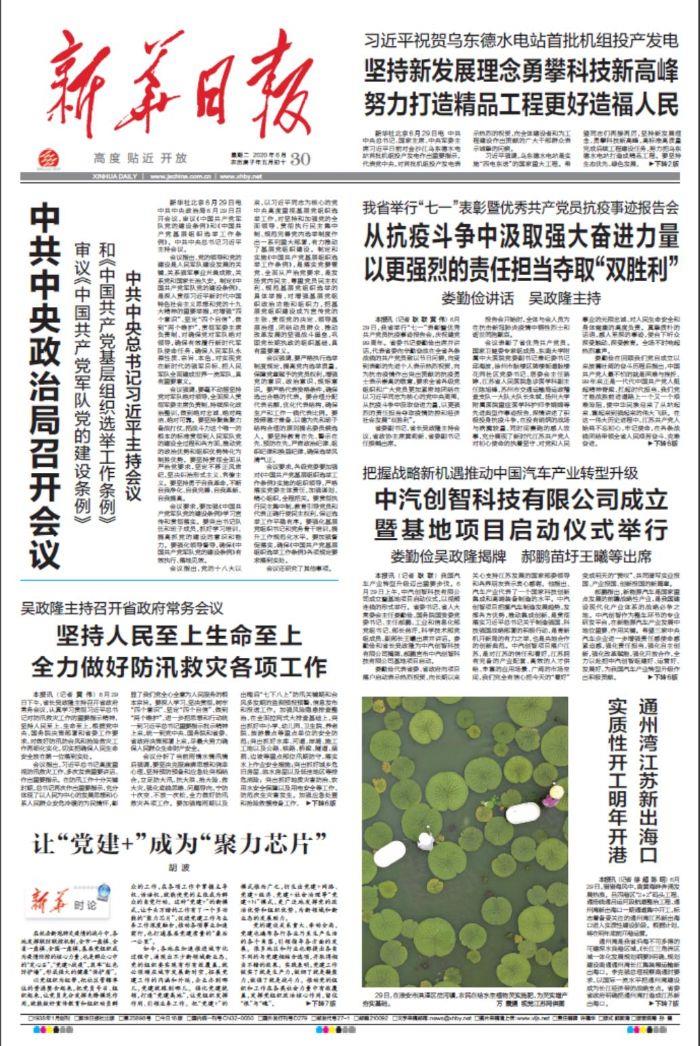 新华日报