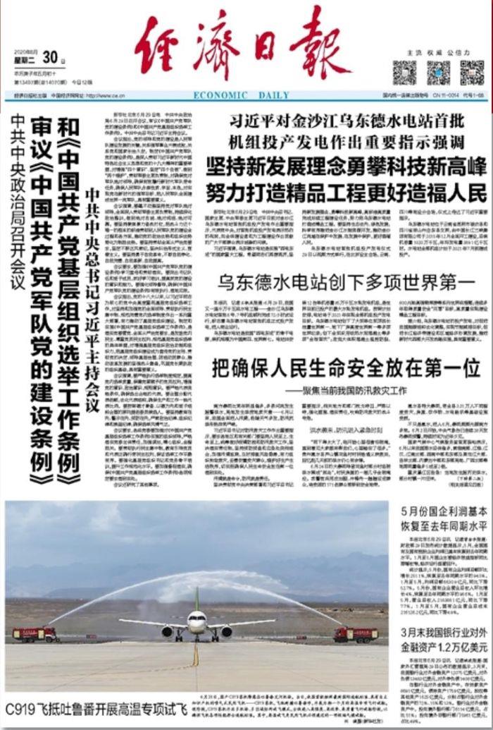 经济日报