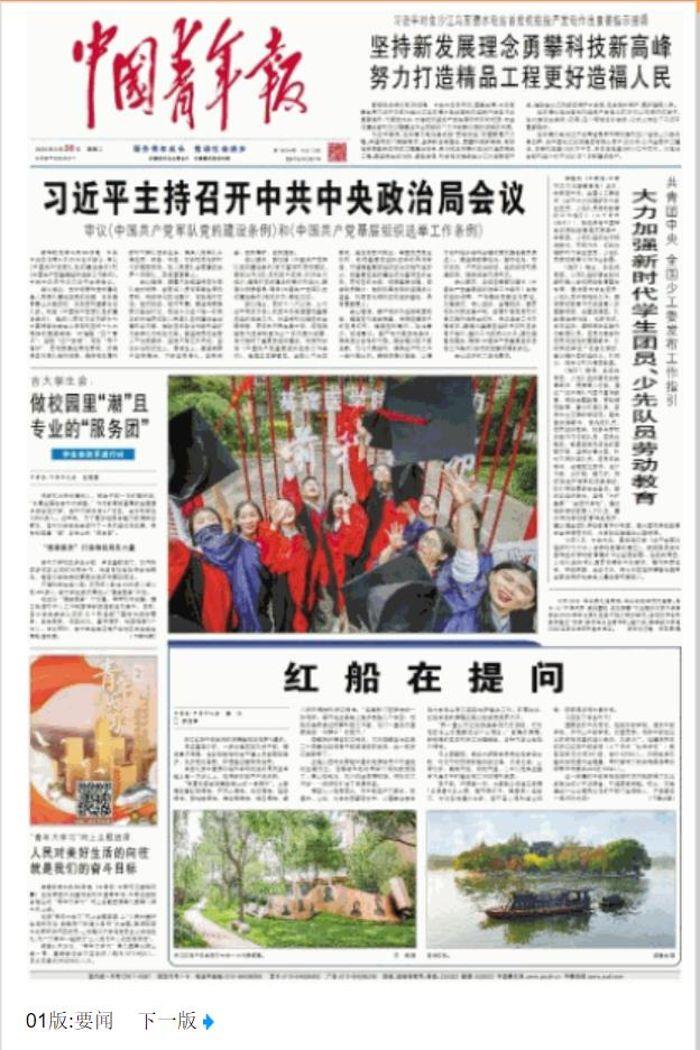 中国青年报