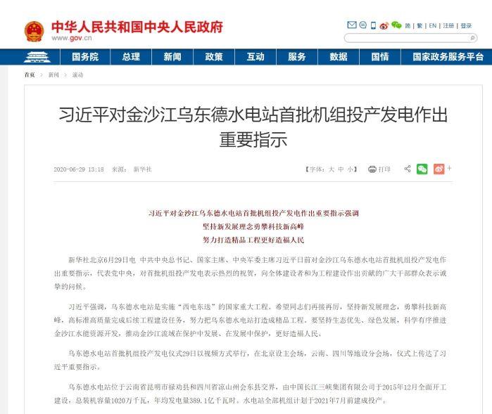 中国人民政府