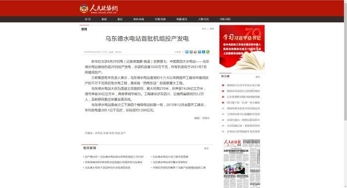 人民政协网