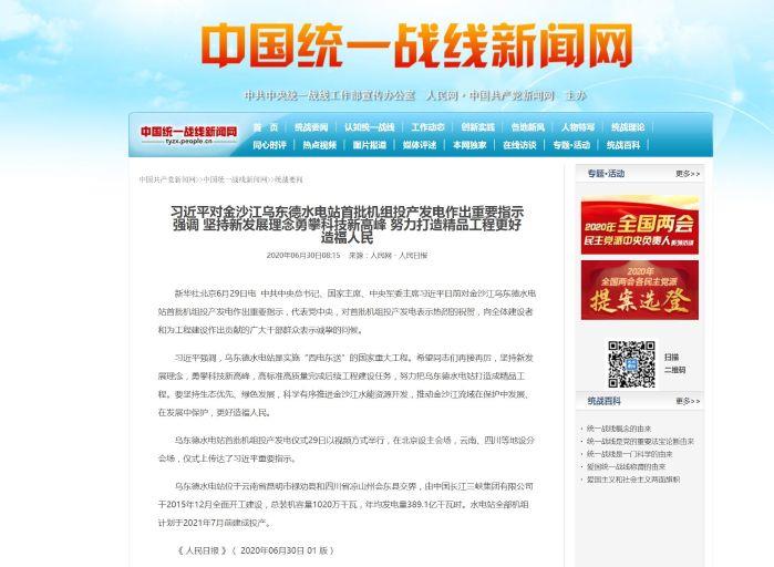 统战新闻网