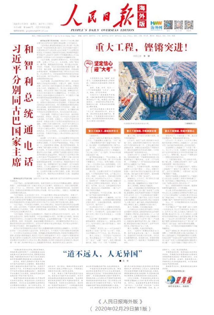 人民日报