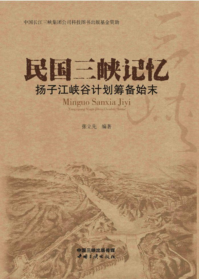 民国三峡记忆