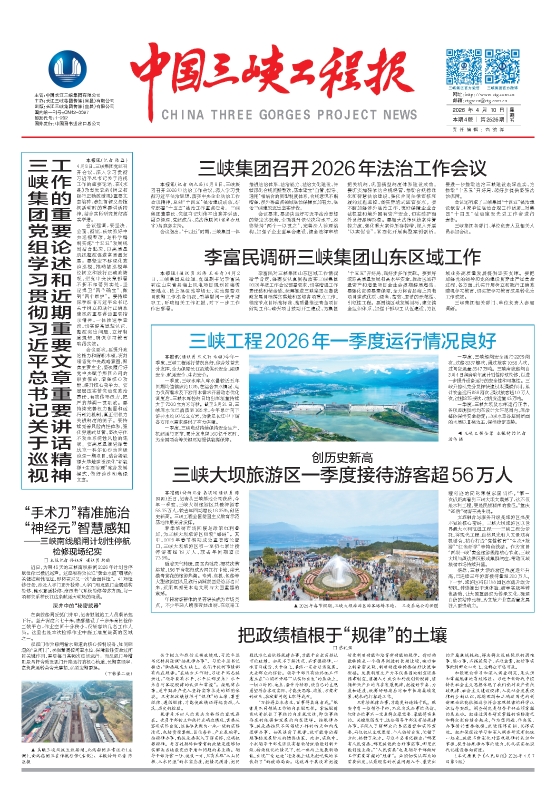中国三峡工程报 第2526期